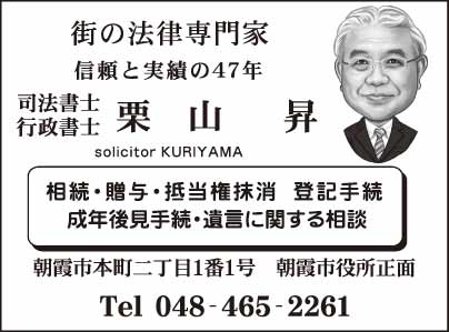 司法書士行政書士 栗山昇