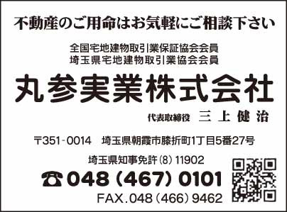 丸参実業㈱