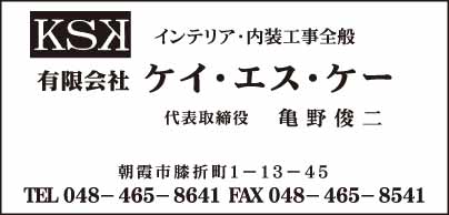 内装工事 ㈲ケイ・エス・ケー