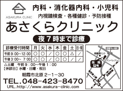 あさくらクリニック