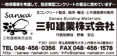 三和建業㈱
