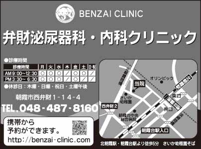 弁財泌尿器科・内科クリニック