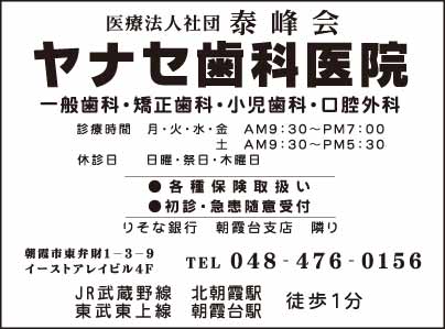 ヤナセ歯科医院