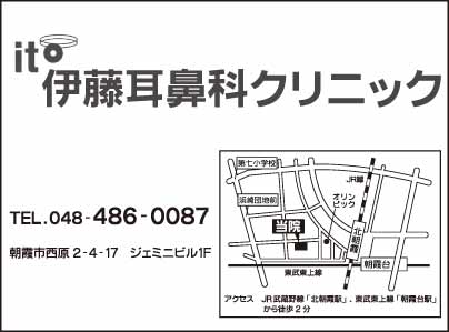 伊藤耳鼻科クリニック