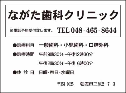 ながた歯科クリニック