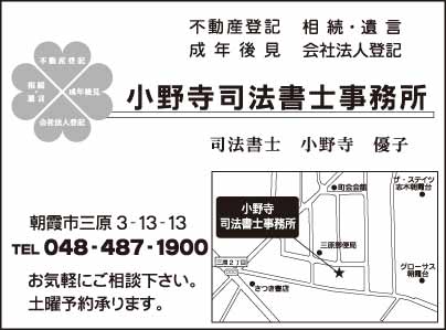 小野寺司法書士事務所