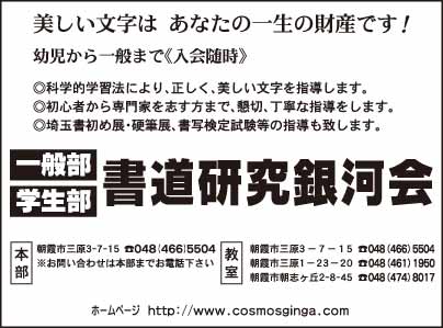書道研究銀河会