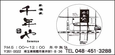 串備長 千年や