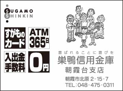 巣鴨信用金庫 朝霞台支店