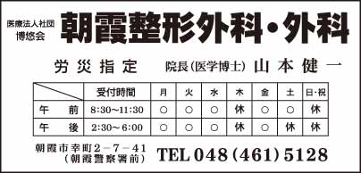 朝霞整形外科・外科