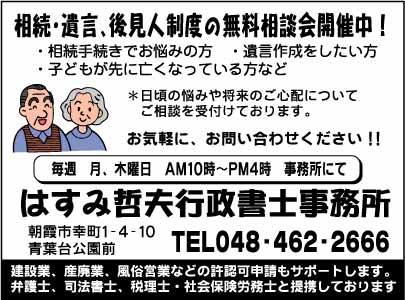 はすみ哲夫行政書士事務所