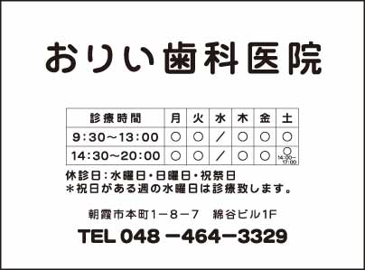 おりい歯科医院