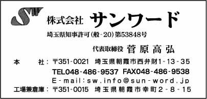 ㈱サンワード