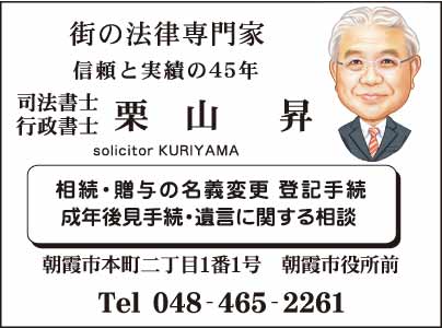 司法書士・行政書士　栗山 昇