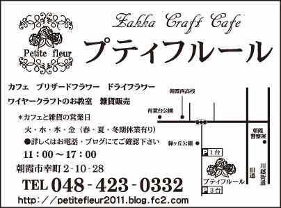 雑貨クラフトCafe プティフルール