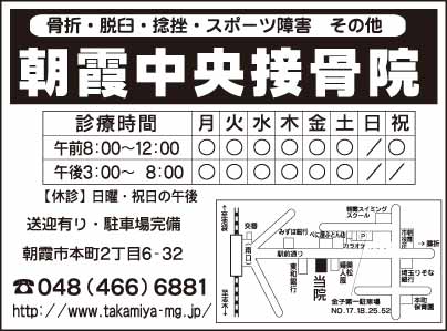 朝霞中央接骨院