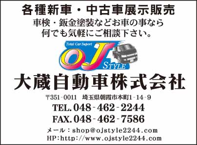 大蔵自動車㈱