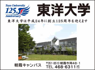 東洋大学 朝霞キャンパス