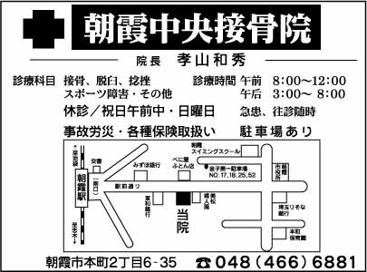 朝霞中央接骨院