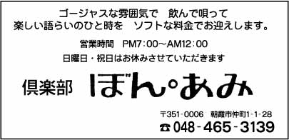 倶楽部 ぼん・あみ