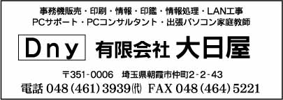 Dny ㈲大日屋