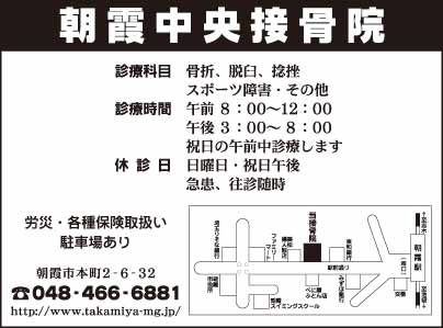 朝霞中央接骨院