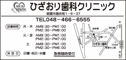 ひざおり歯科クリニック