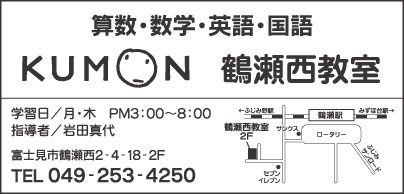 KUMON　鶴瀬西教室