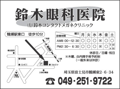 鈴木眼科医院