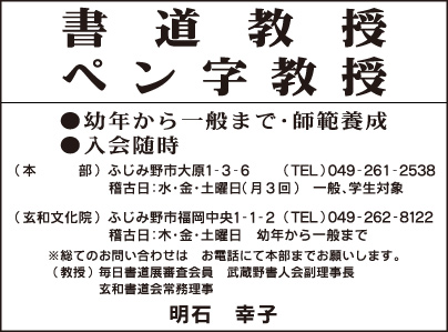 書道教授 ペン字教授 明石幸子