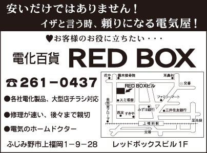 電化百貨 RED BOX