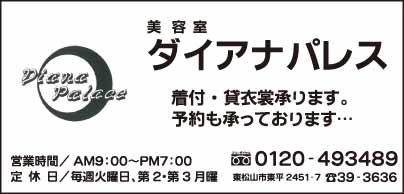 美容室 ダイアナパレス