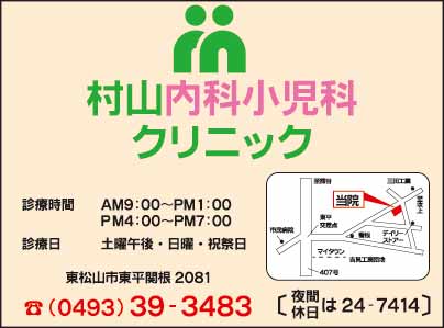 村山内科小児科クリニック