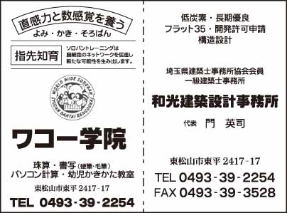 ワコー学院・和光建築設計事務所