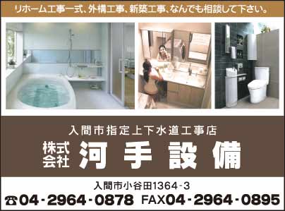 ㈱河手設備