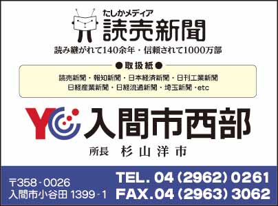 YC入間市西部