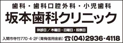 坂本歯科クリニック