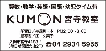 KUMON 宮寺教室