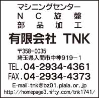 ㈲TNK