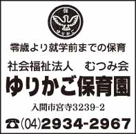ゆりかご保育園