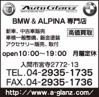 BMW＆ALPINA専門店 Auto Glanz