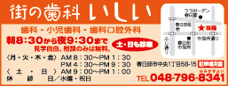 街の歯科 いしい