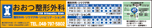 おおつ整形外科