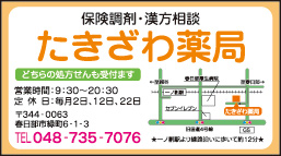 たきざわ薬局