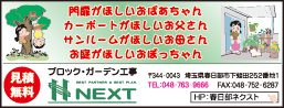㈱ネクスト