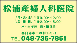 松浦産婦人科医院