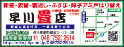 早川畳店