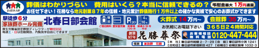 花勝葬祭