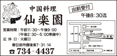 中国料理 仙楽園