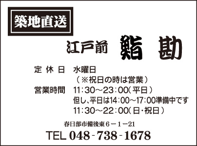 江戸前 鮨勘